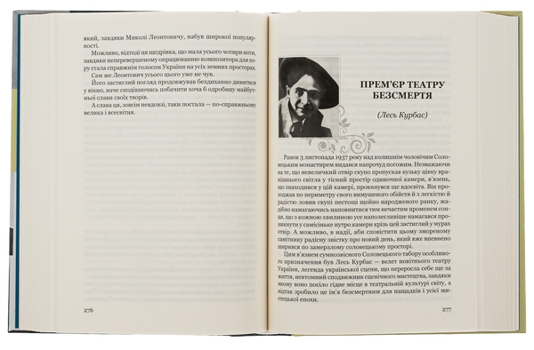 Бумажная книга «Мистецька слава України: У пошуку євшан-зілля», автор Роман Береза - фото №1