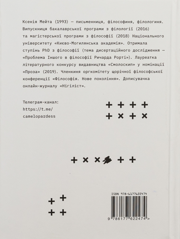 Бумажная книга «Таргани», автор Ксения Мэйта - фото №1
