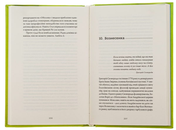 Бумажная книга «Ich mochte додому», автор Игорь Перенесиенко - фото №1