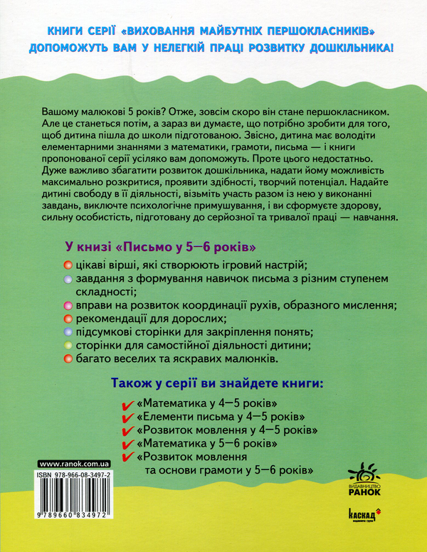 [object Object] «Письмо у 5-6 років», автор Юлія Каспарова - фото №3 - мініатюра