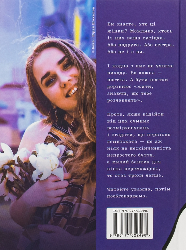 Бумажная книга «Лемніската», автор Ирина Сажинская - фото №1