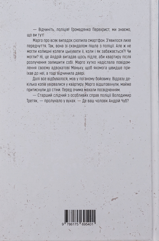 Бумажная книга «Злочинний дует. Книга 2», автор Алиса Гаврильченко - фото №1