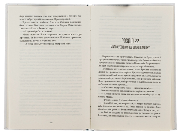 Бумажная книга «Злочинний дует. Книга 2», автор Алиса Гаврильченко - фото №1