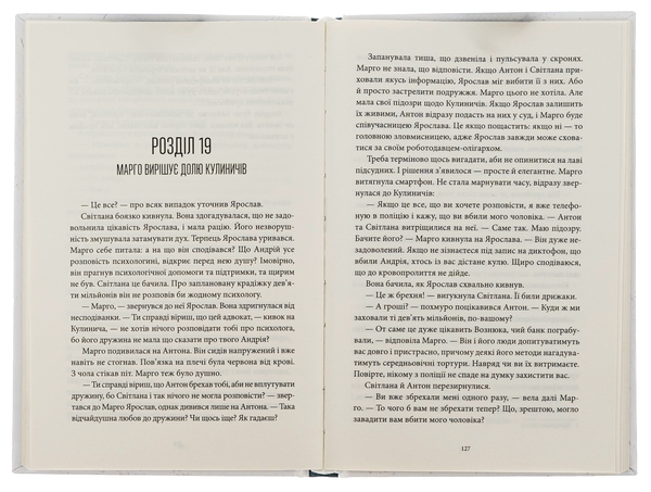 Бумажная книга «Злочинний дует. Книга 2», автор Алиса Гаврильченко - фото №1