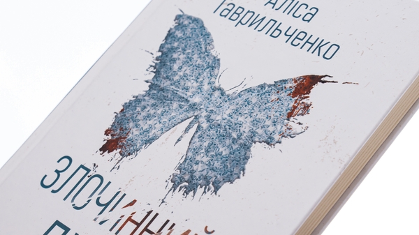Бумажная книга «Злочинний дует. Книга 2», автор Алиса Гаврильченко - фото №1