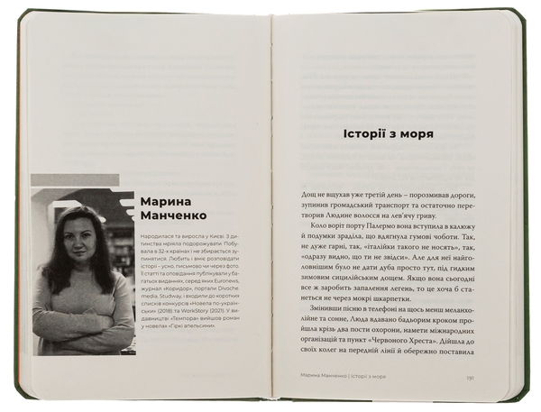 Бумажная книга «Гарний день, аби жити», авторов Анна Городецкая, Сергей Осока, Алиса Гаврильченко, Сергей Демчук, Артур Закордонец, Владислав Ивченко, Полина Кулакова, Валентин Поспелов, Теа Санина, Виктор Янкевич, Марина Манченко - фото №1