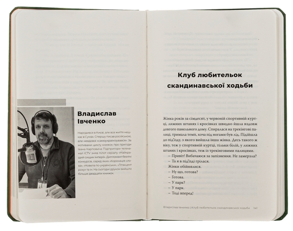 Бумажная книга «Гарний день, аби жити», авторов Анна Городецкая, Сергей Осока, Алиса Гаврильченко, Сергей Демчук, Артур Закордонец, Владислав Ивченко, Полина Кулакова, Валентин Поспелов, Теа Санина, Виктор Янкевич, Марина Манченко - фото №1