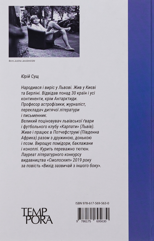 Бумажная книга «Вихід зазвичай з іншого боку», автор Юрий Сущ - фото №1