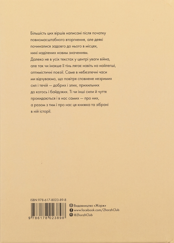 Паперова книга «Сили безплотні, людські й безпілотні», автор Ганна Яновська - фото №1