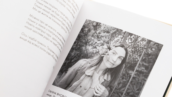 Паперова книга «Сили безплотні, людські й безпілотні», автор Ганна Яновська - фото №1