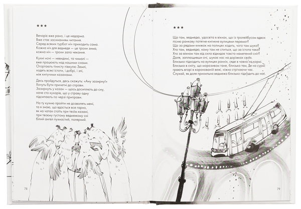 Паперова книга «Книжка про ведмедя», автор Ганна Яновська - фото №1