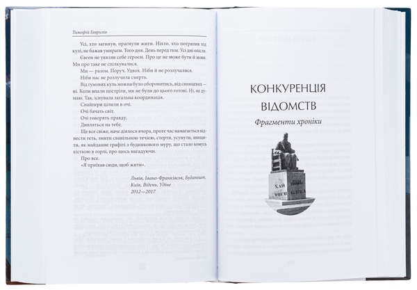 Бумажная книга «Червнева злива. Конкуренція відомств», автор Тимофей Гаврылив - фото №1
