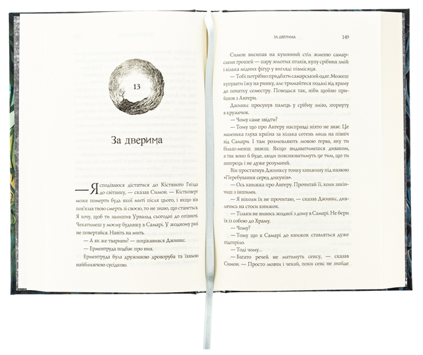 Паперова книга «Магія Джинкса», автор Сейдж Блеквуд - фото №1