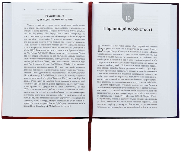 Бумажная книга «Психоаналітична діагностика. Розуміння структури особистості в клінічному процесі», автор Нэнси МакВильямс - фото №1
