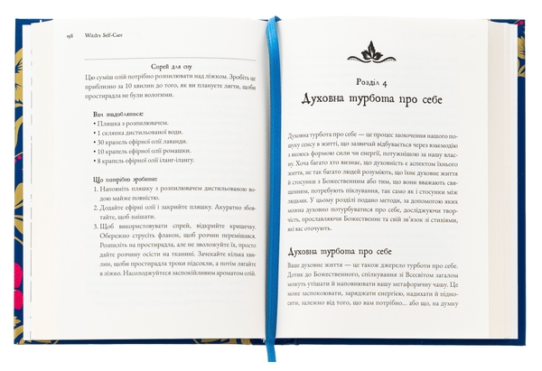 Бумажная книга «Witch's Self-Care. Книга магії для сучасної відьми про турботу та догляд за тілом і духом», автор Эрин Мёрфи-Хискок - фото №1