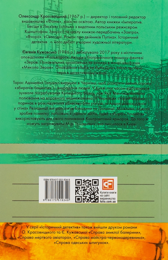 Бумажная книга «Справа вправного ведмежатника», авторов Евгения Кужавская, Александр Красовицкий - фото №1