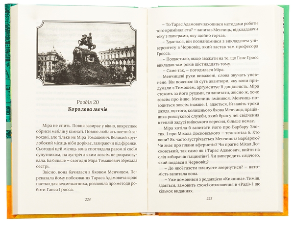 Бумажная книга «Справа вправного ведмежатника», авторов Евгения Кужавская, Александр Красовицкий - фото №1