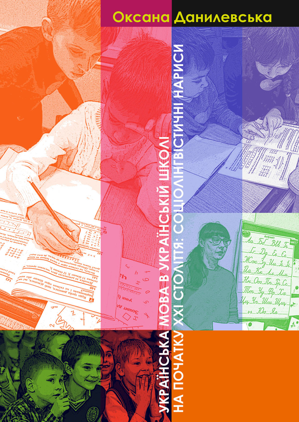 Книга Українська мова в українській школі на початку...