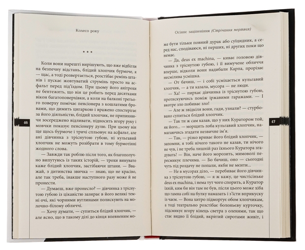 Бумажная книга «Осіннє заціпеніння (Стрічання мертвих)», автор Алексей Жупанский - фото №1