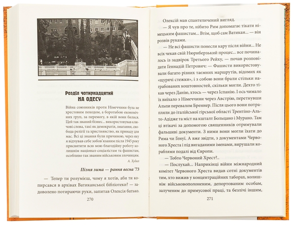 Паперова книга «Ватага бурлаків, або Повзучі анексії», автор Галина Горицька - фото №1