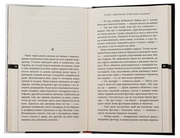 Бумажная книга «Осіннє заціпеніння (Стрічання мертвих)», автор Алексей Жупанский - фото №1