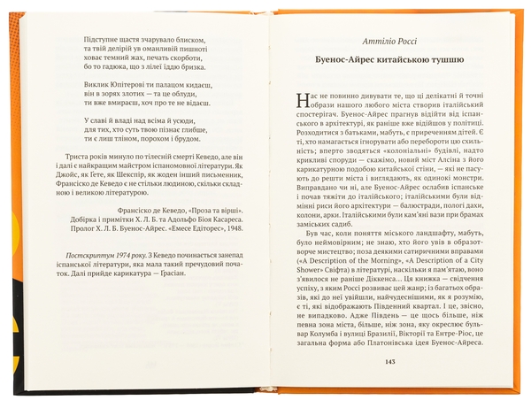 Бумажная книга «Прологи, з прологом прологів», автор Хорхе Луис Борхес - фото №1