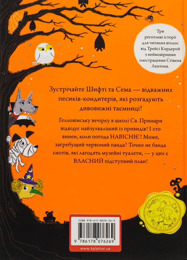 [object Object] «Шифті та Сем. Привид у школі », автор Трейси Кордерой - фото №2 - миниатюра