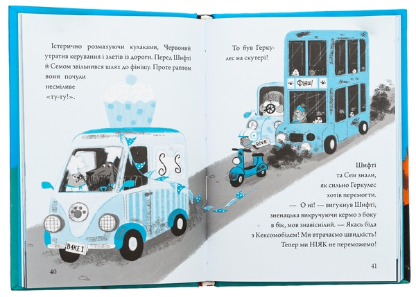 Бумажная книга «Шифті та Сем. Кексоперегони », автор Трейси Кордерой - фото №1