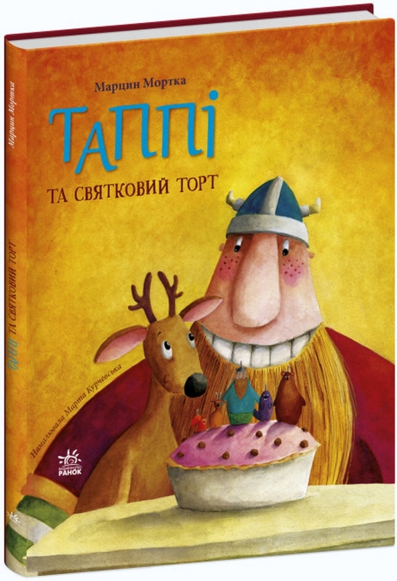 [object Object] «Таппі та святковий торт», автор Марцин Мортка - фото №1