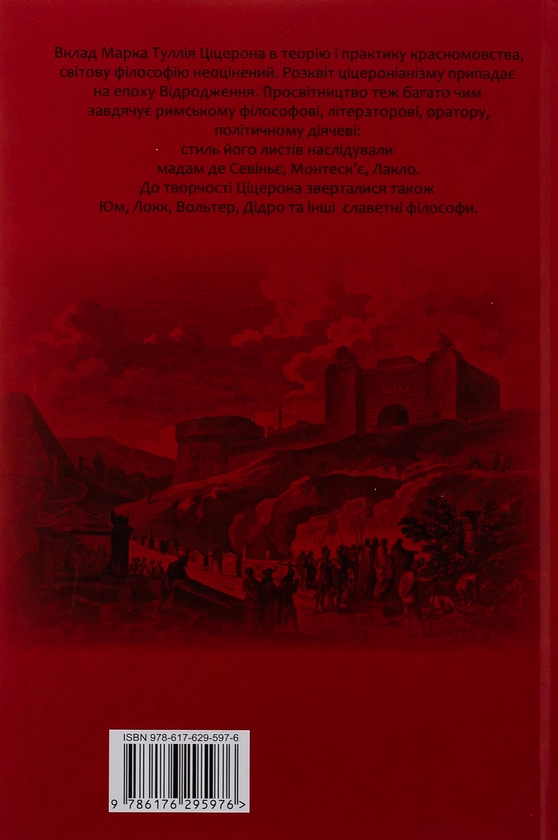 Бумажная книга «Про закони. Про державу. Про природу богів», автор Марк Туллий Цицерон - фото №1