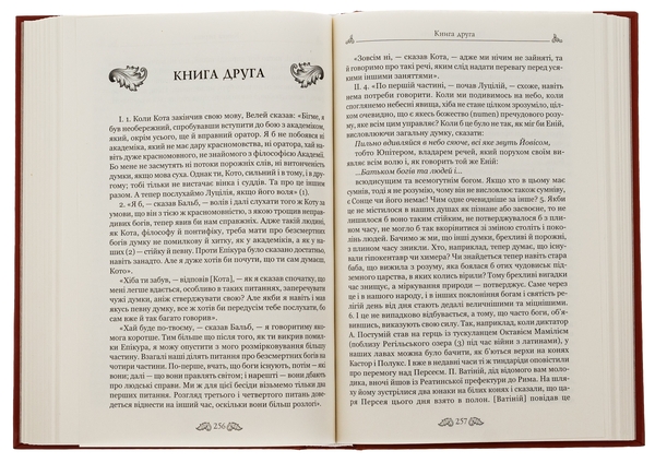 Бумажная книга «Про закони. Про державу. Про природу богів», автор Марк Туллий Цицерон - фото №1