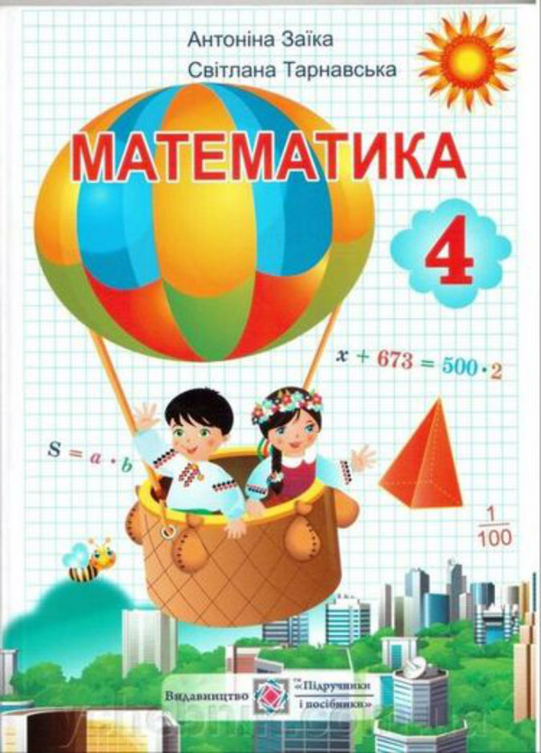 Книга Математика 4 кл