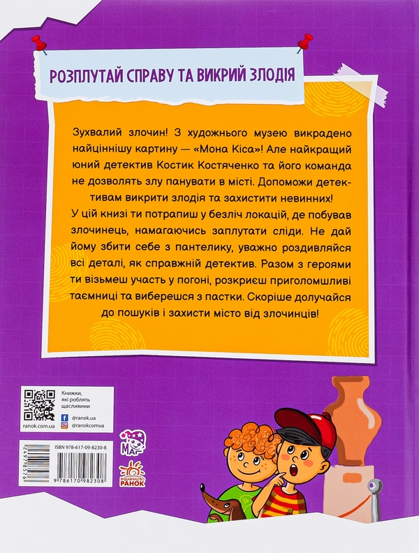 [object Object] «Детективний вімельбух. Справа №1. Викрадення картини», автор Анастасия Рябуха - фото №2 - миниатюра