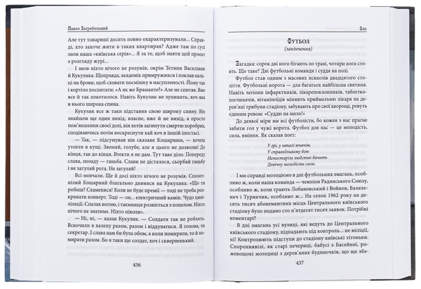 Бумажная книга «Зло. Південний комфорт», автор Павло Загребельный - фото №1