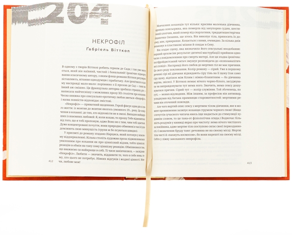 Бумажная книга «366. Книжка на щодень, щоб справляти враження культурної людини», автор Анна Улюра - фото №1