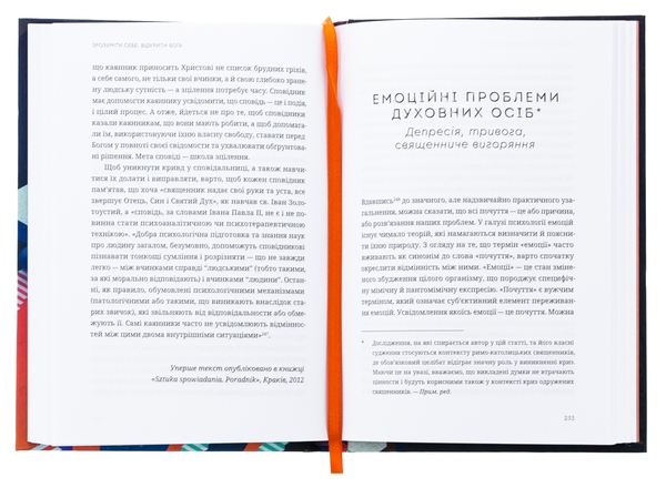 Бумажная книга «Зрозуміти себе. Відкрити Бога», автор Яцек Прусак - фото №1