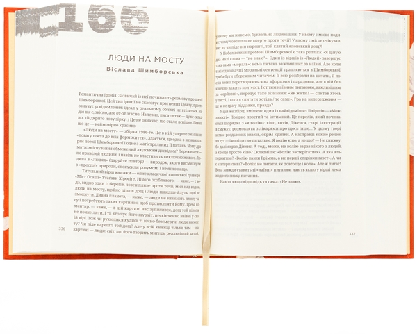 Бумажная книга «366. Книжка на щодень, щоб справляти враження культурної людини», автор Анна Улюра - фото №1