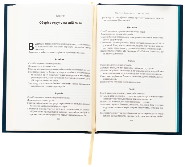 Бумажная книга «Отрута на будь-який смак. 11 смертельних речовин і вбивці, що їх застосували», автор Нил Брэдбери - фото №1