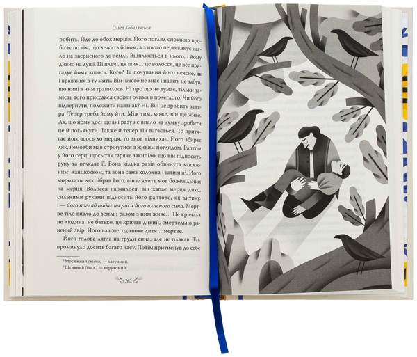 Бумажная книга «Людина. Вибрані твори», автор Ольга Кобылянская - фото №1