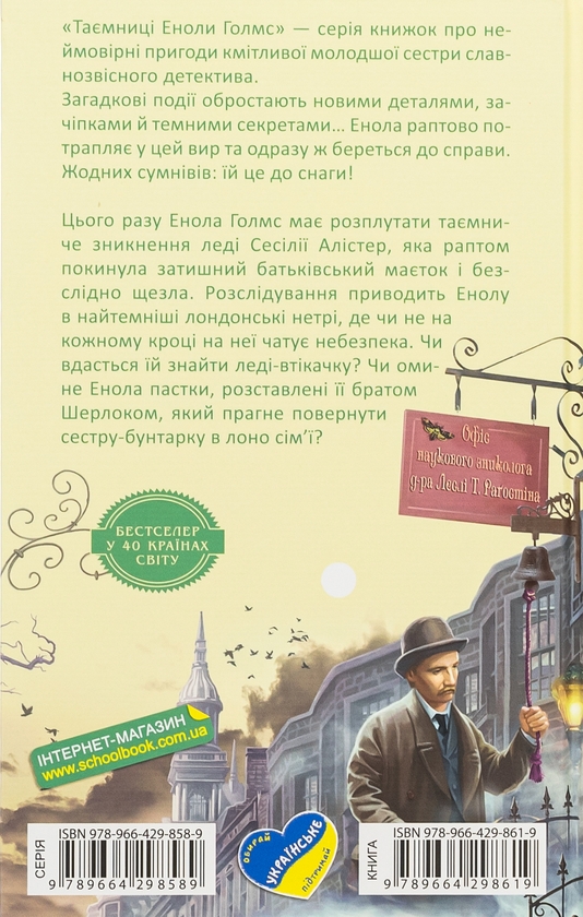 [object Object] «Енола Голмс. Справа ліворукої леді», автор Нэнси Спрингер - фото №2 - миниатюра