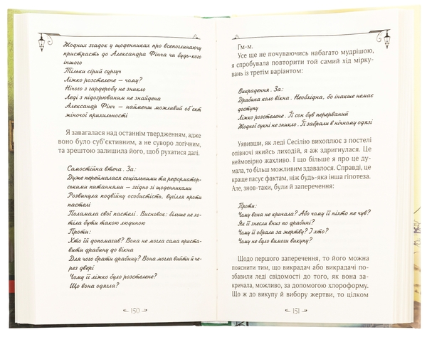 [object Object] «Енола Голмс. Справа ліворукої леді», автор Нэнси Спрингер - фото №5 - миниатюра
