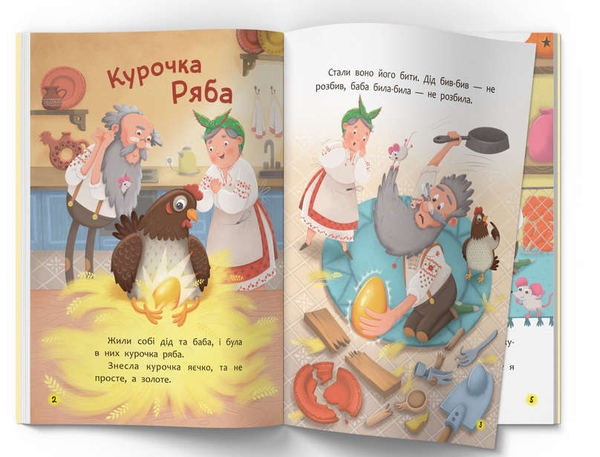 Бумажная книга «Українські народні казки для найменших» - фото №1