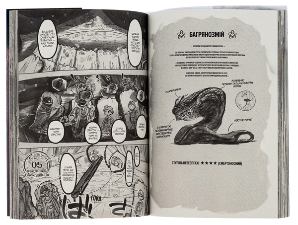 Бумажная книга «Зроблено в Безодні. Том 1», автор Акихито Цукуси - фото №1