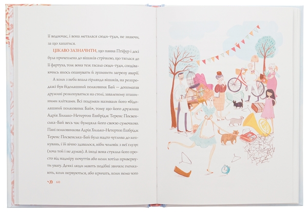 Паперова книга «Пригоди панни Птіфур», автор Енн Майклс - фото №1