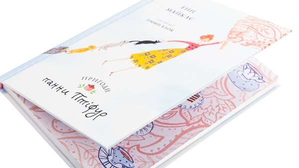 Паперова книга «Пригоди панни Птіфур», автор Енн Майклс - фото №1
