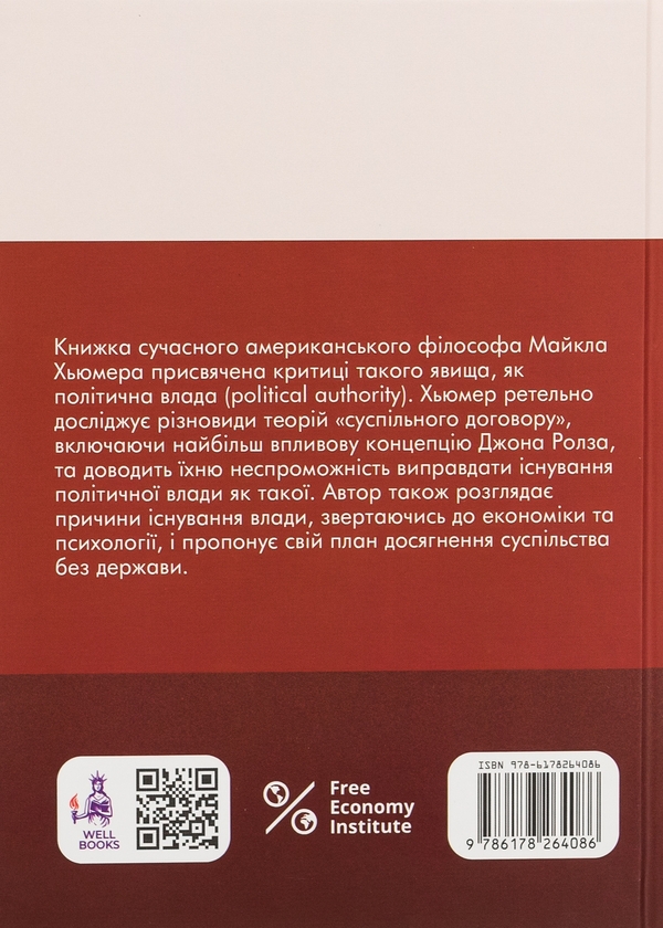 Бумажная книга «Проблема політичної влади», автор Майкл Хьюмер - фото №1