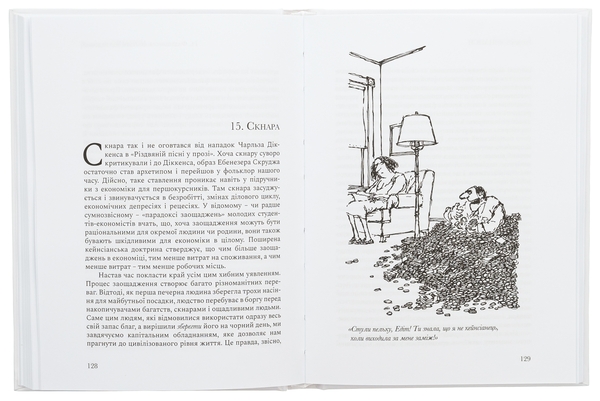 Бумажная книга «На захист ганених», автор Уолтер Блок - фото №1