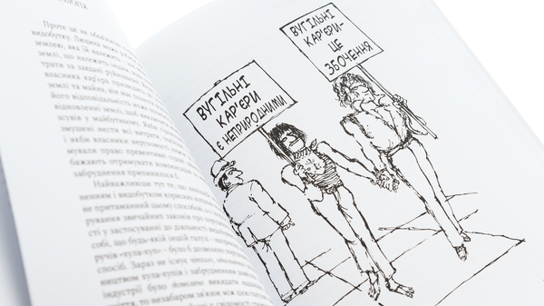 Бумажная книга «На захист ганених», автор Уолтер Блок - фото №1