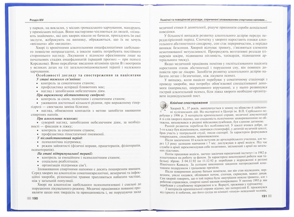 Бумажная книга «Психіатрія і наркологія», авторов Игорь Погорелов, Ольга Манаенкова - фото №1