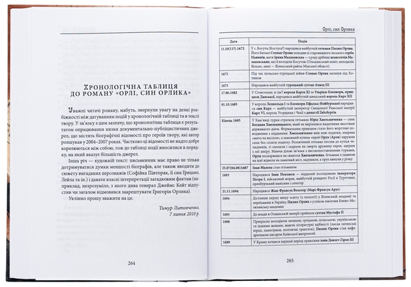 [object Object] «Орлі, син Орлика. Фатальна помилка», авторов Елена Литовченко, Тимур Литовченко - фото №5 - миниатюра